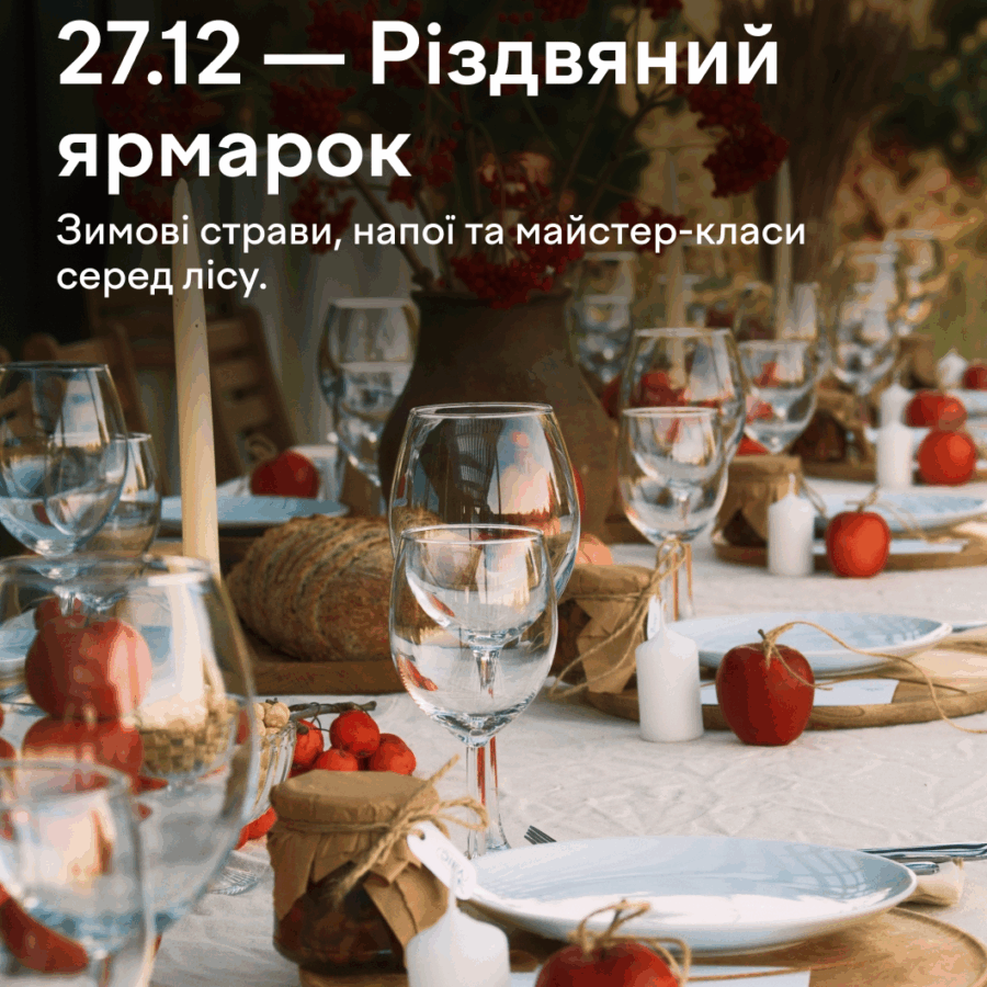 Новорічний ярмарок